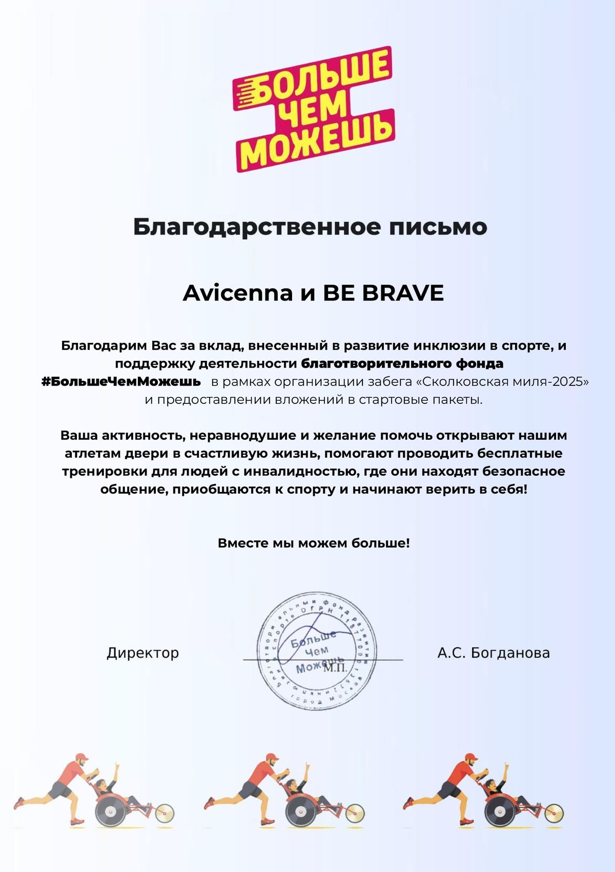 Благотворительность