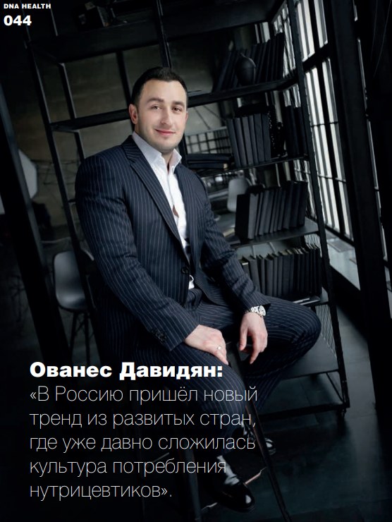 Интервью генерального директора компании Авиценна для журнала DNA Health