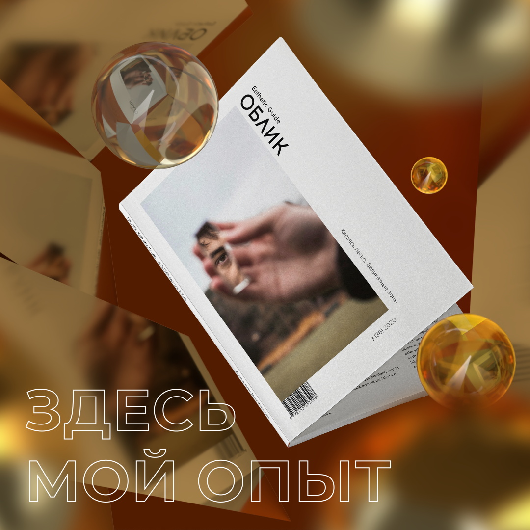 Экспертное мнение генерального директора Авиценна для журнала  «Облик»