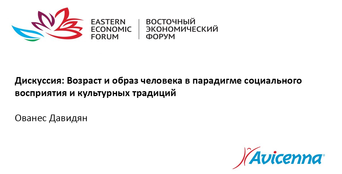 Выступление на Восточном экономическом форуме 2022