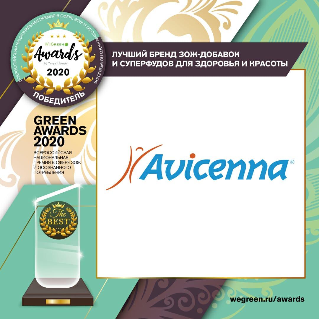 Авиценна победитель Всероссийской Национальной Премии в сфере осознанного потребления и ЗОЖ Green Awards 2020